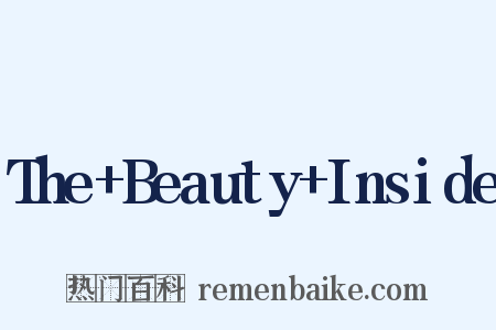 The+Beauty+Inside是什么意思的图片